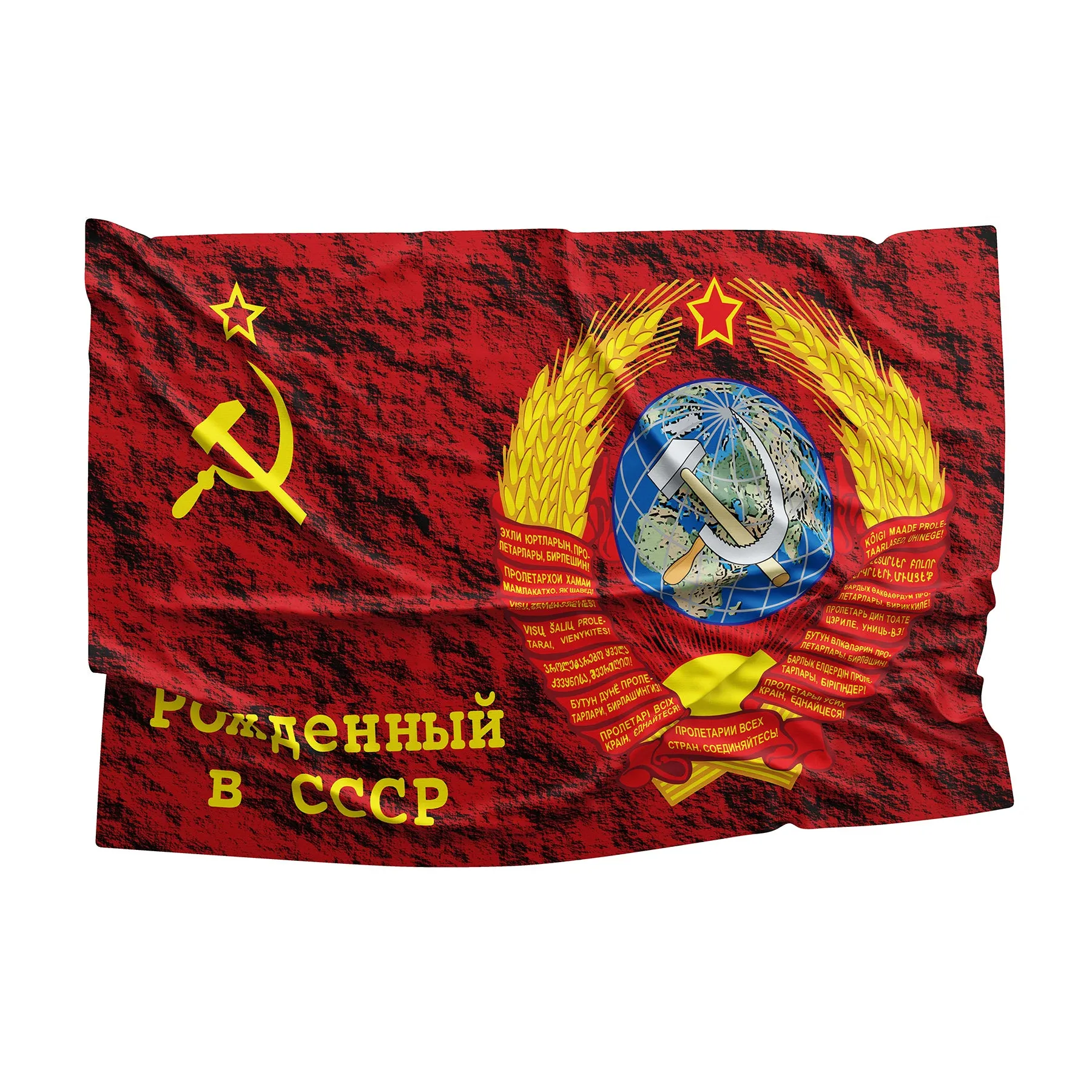 Born in USSR Flag Banner