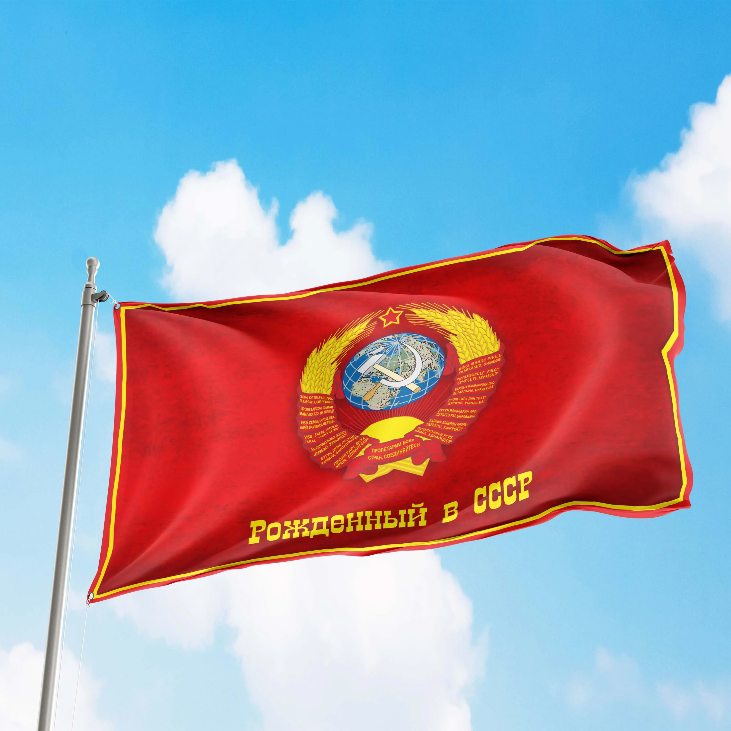 Born in USSR Flag Banner