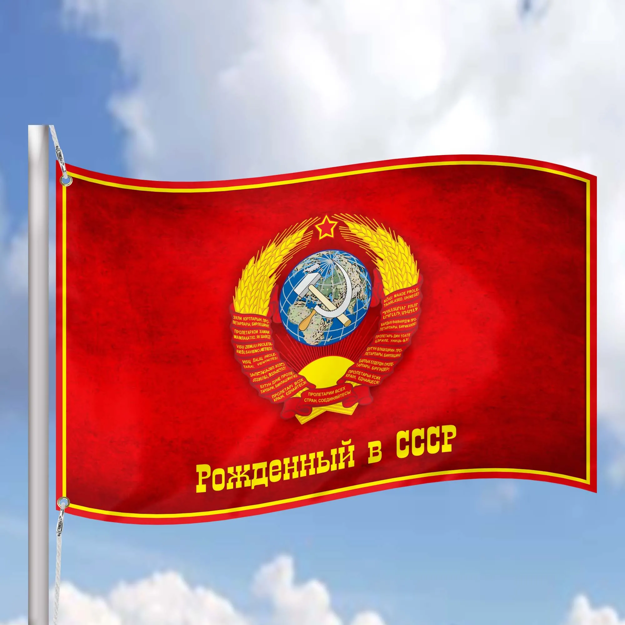 Born in USSR Flag Banner