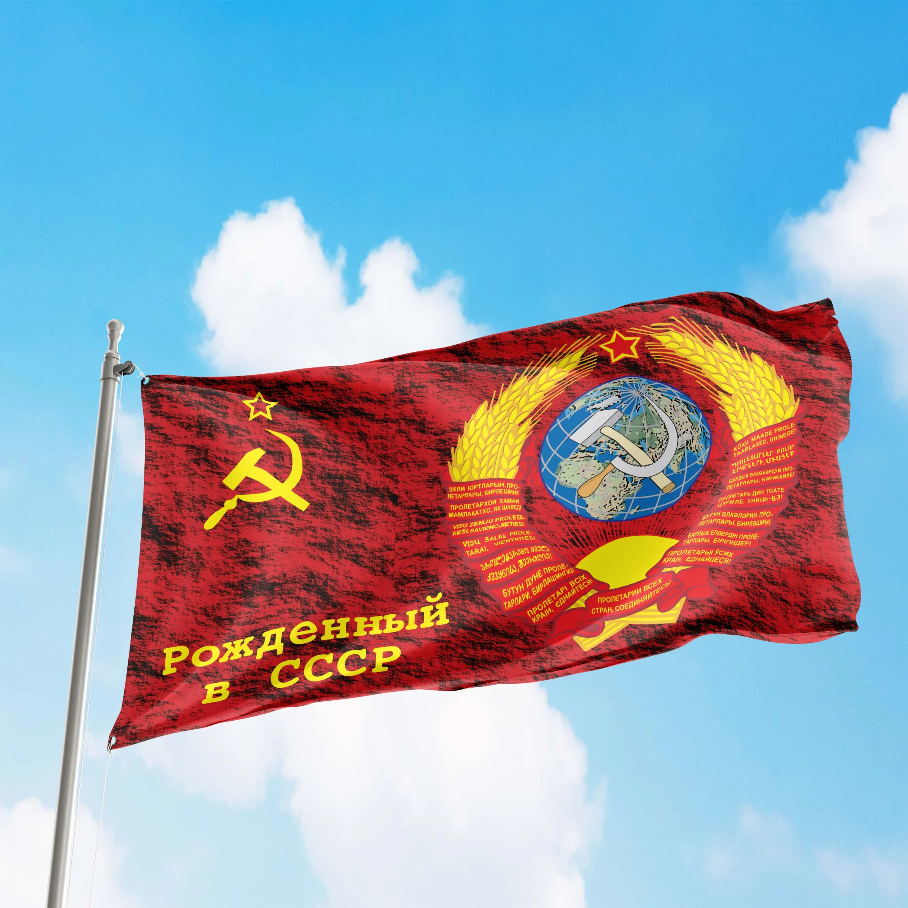 Born in USSR Flag Banner