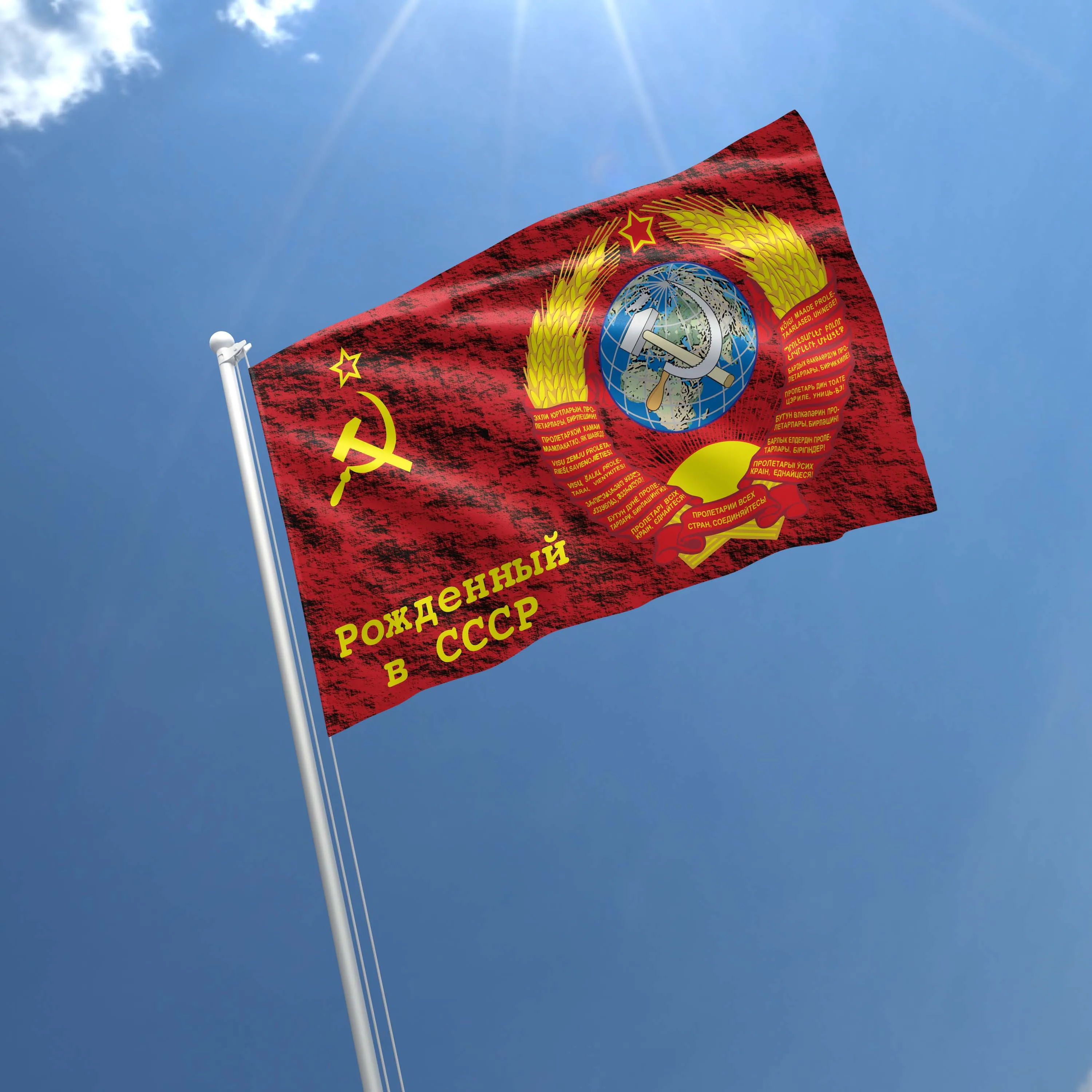 Born in USSR Flag Banner