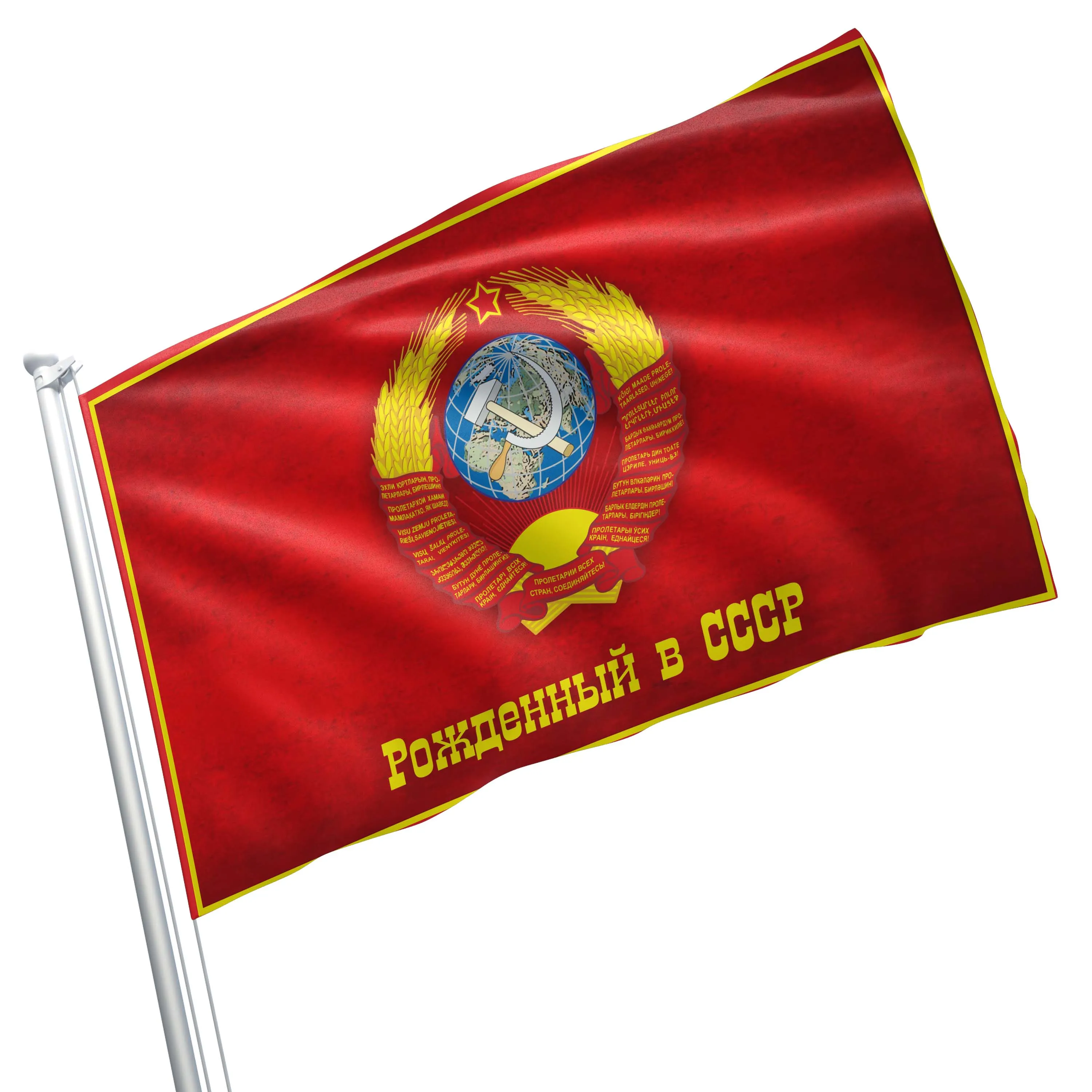 Born in USSR Flag Banner