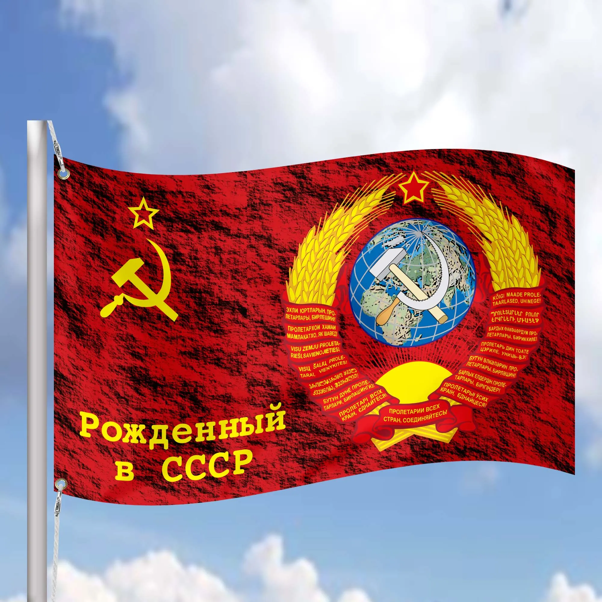 Born in USSR Flag Banner
