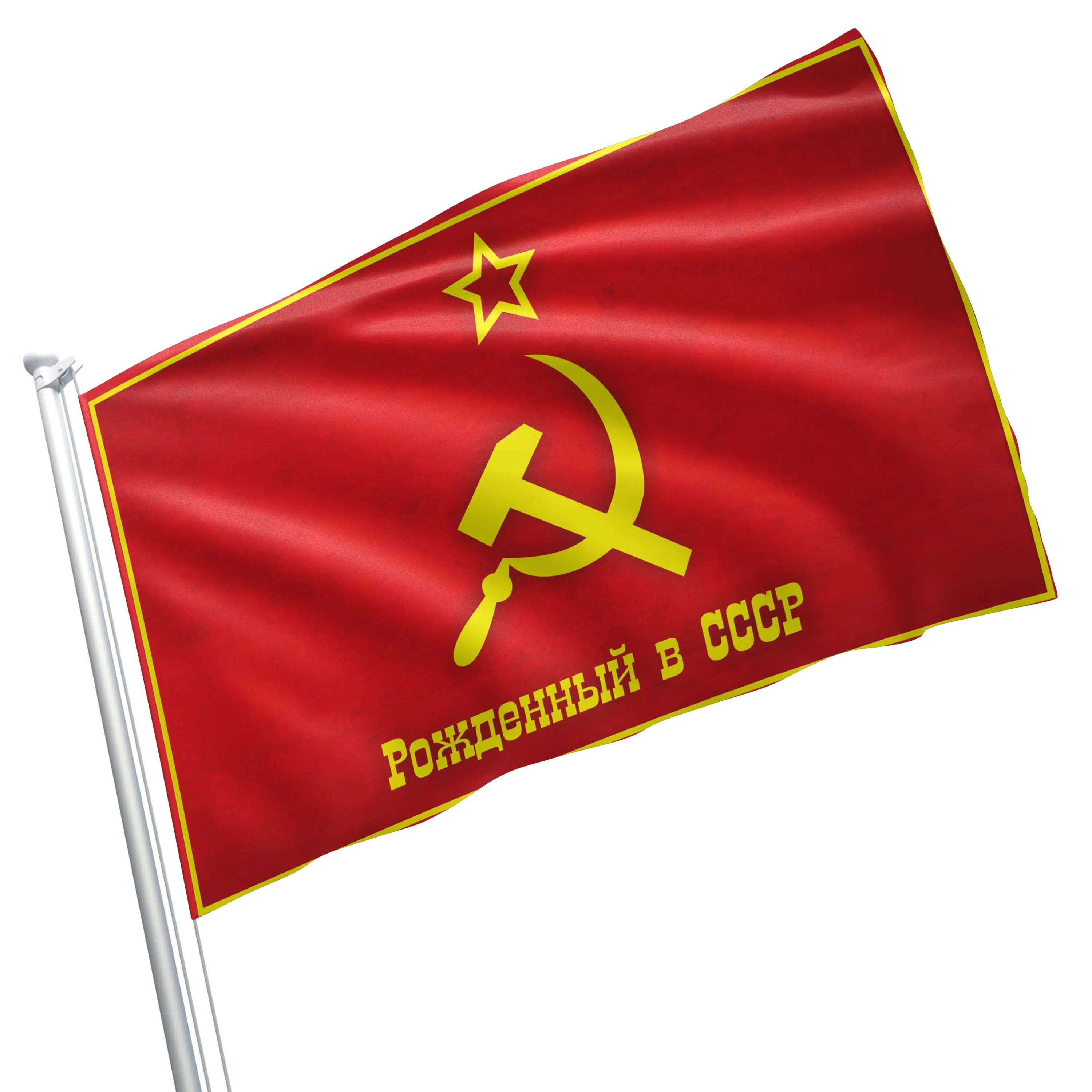 Born in USSR Flag Banner