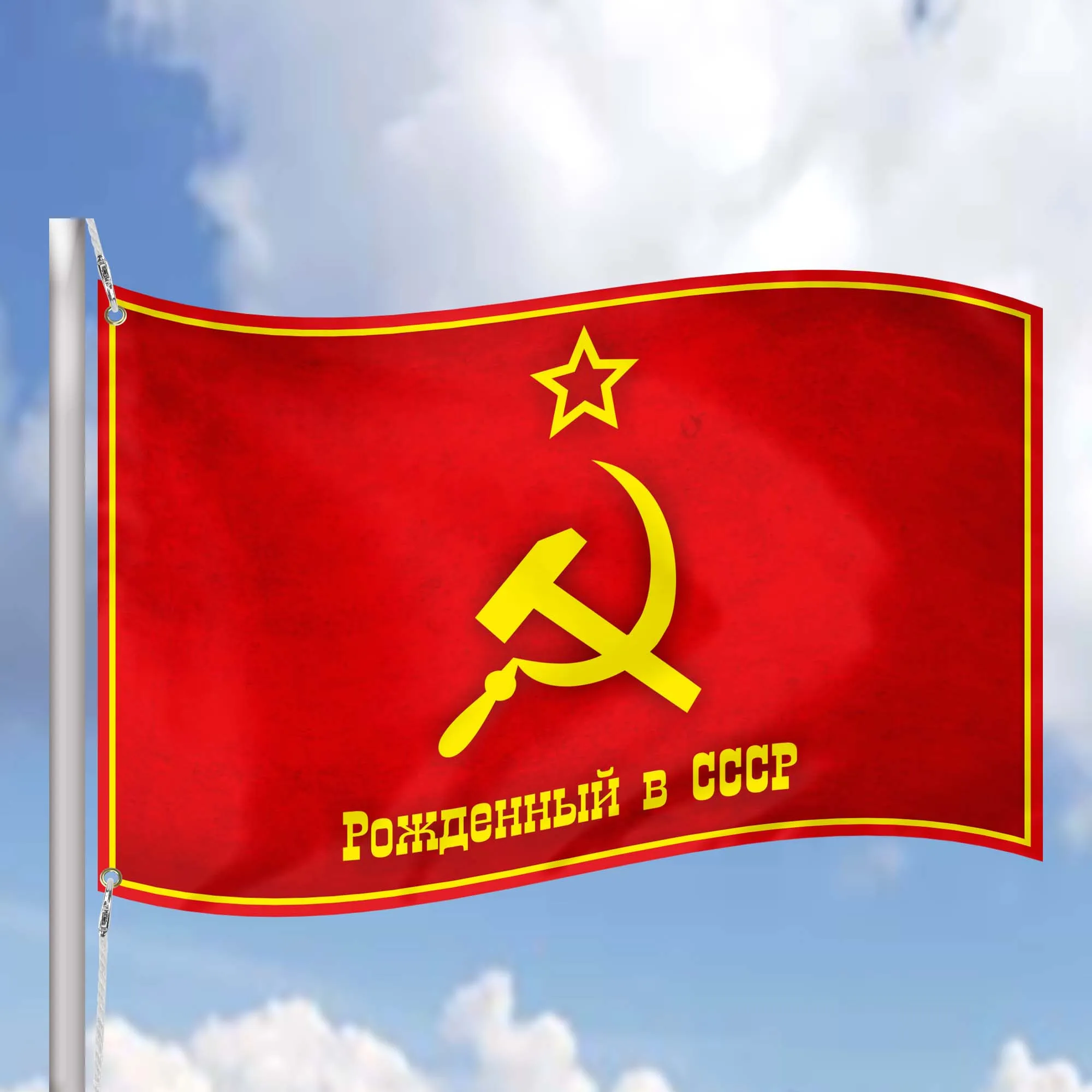 Born in USSR Flag Banner